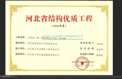 河北省結構優質工程-2016